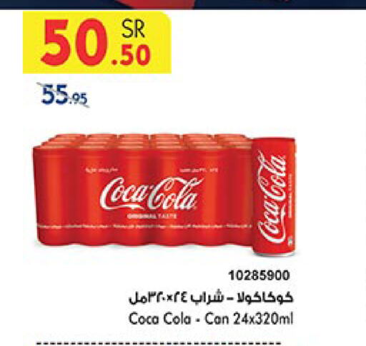 COCA COLA available at Bin Dawood in KSA, Saudi Arabia, Saudi - Ta'if