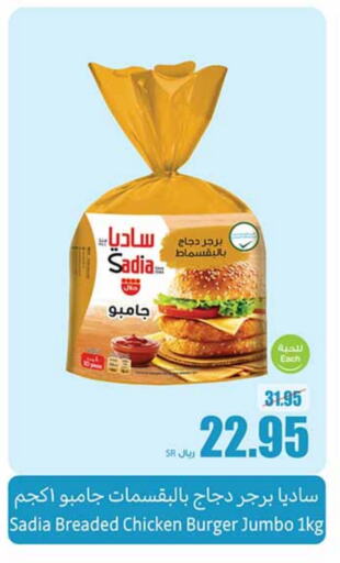 SADIA Chicken Burger available at Othaim Markets in KSA, Saudi Arabia, Saudi - Hail