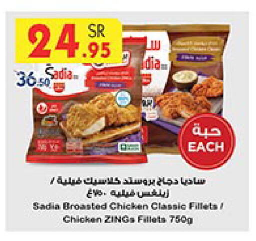 SADIA Chicken Fillet available at Bin Dawood in KSA, Saudi Arabia, Saudi - Khamis Mushait