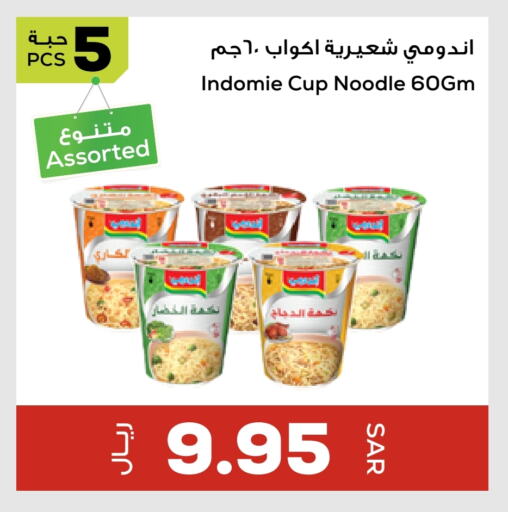 INDOMIE Instant Cup Noodles available at Astra Markets in KSA, Saudi Arabia, Saudi - Tabuk