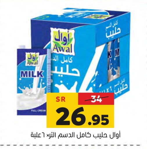 Full Cream Milk available at Al Amer Market in KSA, Saudi Arabia, Saudi - Al Hasa