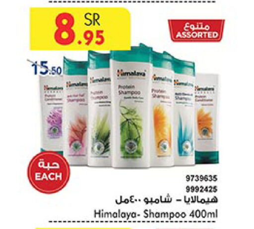 HIMALAYA Shampoo / Conditioner available at Bin Dawood in KSA, Saudi Arabia, Saudi - Khamis Mushait