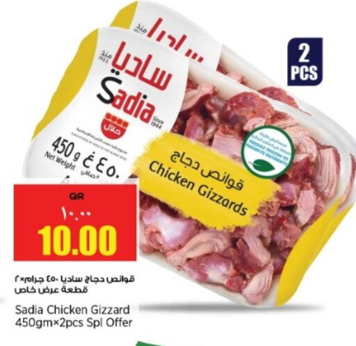 SADIA Chicken Gizzard available at New Indian Supermarket in Qatar - Doha