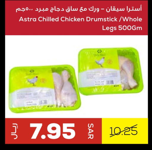 أرجل الدجاج available at أسواق أسترا in مملكة العربية السعودية, السعودية, سعودية - تبوك