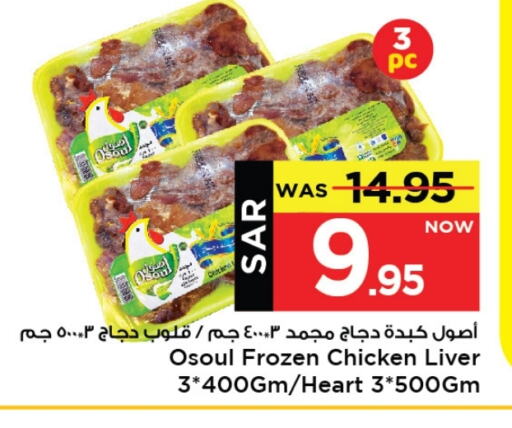 كبد دجاج available at مارك & سيف in مملكة العربية السعودية, السعودية, سعودية - الخبر‎