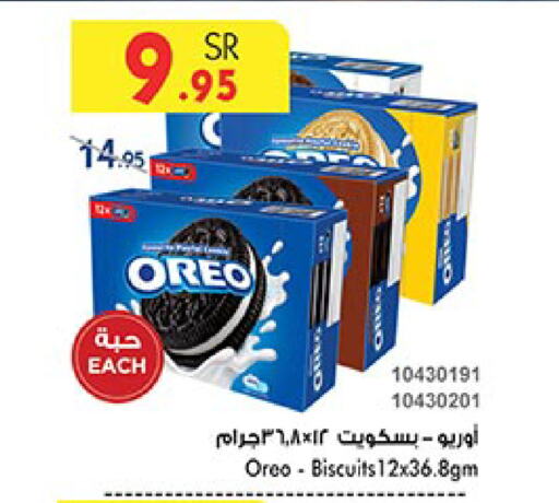 OREO available at Bin Dawood in KSA, Saudi Arabia, Saudi - Ta'if