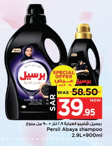 PERSIL Abaya Shampoo available at Mark & Save in KSA, Saudi Arabia, Saudi - Al Khobar