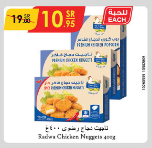 Chicken Nuggets available at Danube in KSA, Saudi Arabia, Saudi - Khamis Mushait