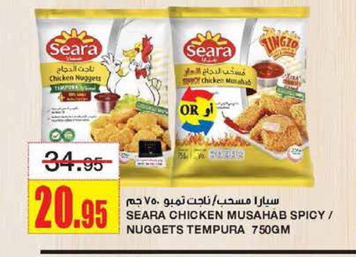 SEARA Chicken Nuggets available at Al Sadhan Stores in KSA, Saudi Arabia, Saudi - Riyadh