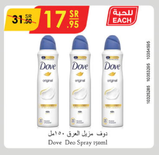 DOVE available at Danube in KSA, Saudi Arabia, Saudi - Hail