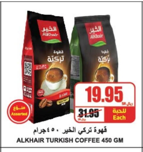 Coffee available at A Market in KSA, Saudi Arabia, Saudi - Riyadh