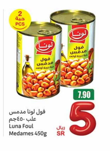 لونا available at أسواق عبد الله العثيم in مملكة العربية السعودية, السعودية, سعودية - الدوادمي