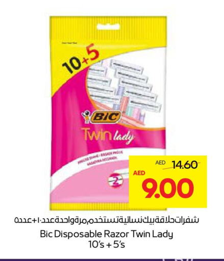 Razor available at Abu Dhabi COOP in UAE - Al Ain