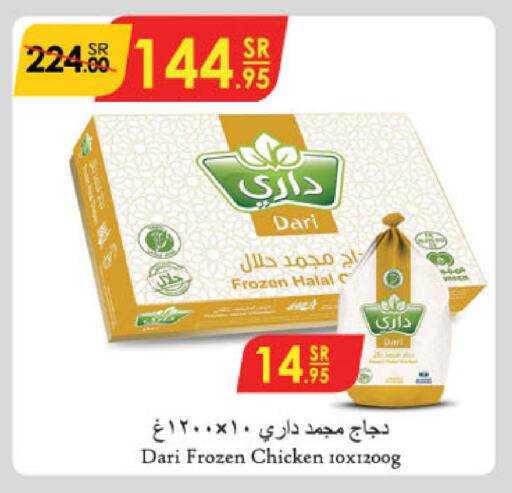 Frozen Whole Chicken available at Danube in KSA, Saudi Arabia, Saudi - Unayzah