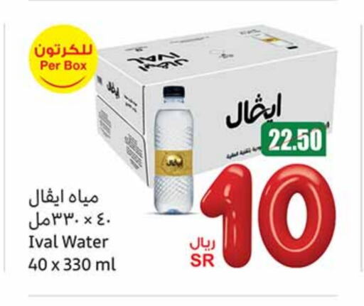 IVAL available at Othaim Markets in KSA, Saudi Arabia, Saudi - Bishah