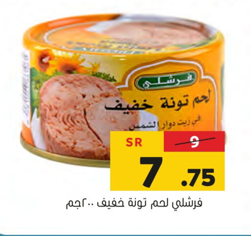 FRESHLY Tuna - Canned available at Al Amer Market in KSA, Saudi Arabia, Saudi - Al Hasa