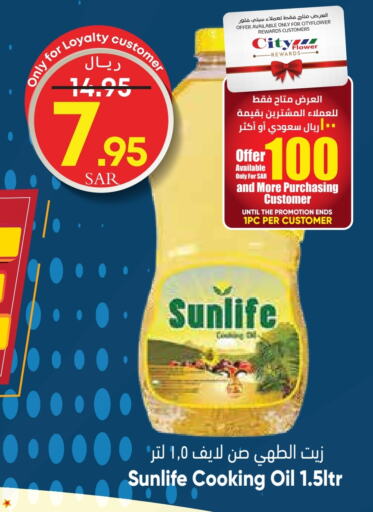 SUNLIFE Cooking Oil available at City Flower in KSA, Saudi Arabia, Saudi - Riyadh