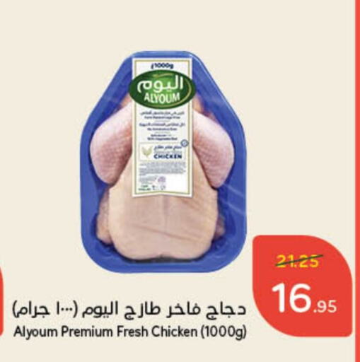 Fresh Whole Chicken available at Hyper Panda in KSA, Saudi Arabia, Saudi - Unayzah