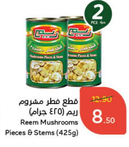 REEM available at Hyper Panda in KSA, Saudi Arabia, Saudi - Al Majmaah