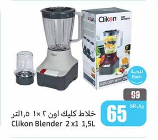 CLIKON Mixer / Grinder available at Othaim Markets in KSA, Saudi Arabia, Saudi - Tabuk