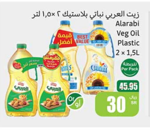 Alarabi Vegetable Oil available at Othaim Markets in KSA, Saudi Arabia, Saudi - Tabuk