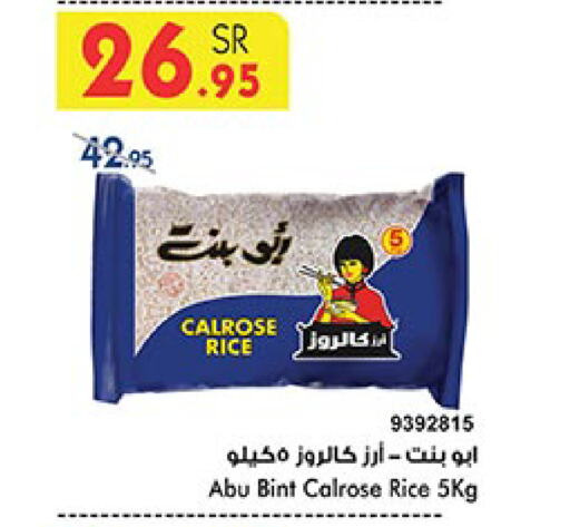 Calrose Rice available at Bin Dawood in KSA, Saudi Arabia, Saudi - Khamis Mushait