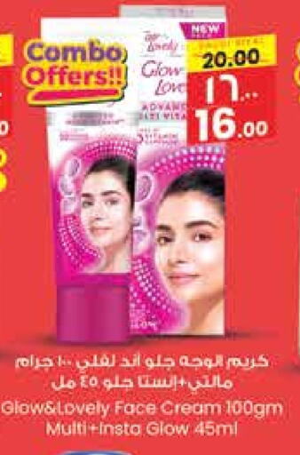 Face Cream available at City Flower in KSA, Saudi Arabia, Saudi - Sakaka