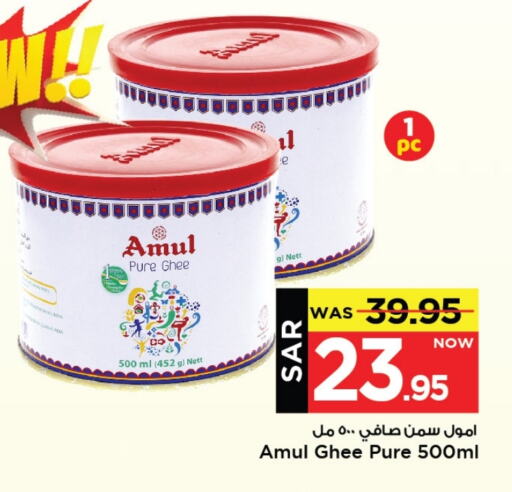 AMUL Ghee available at Mark & Save in KSA, Saudi Arabia, Saudi - Al Khobar