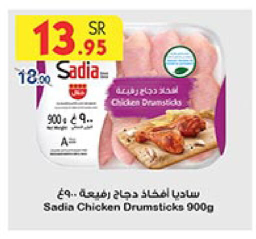 SADIA Chicken Drumsticks available at Bin Dawood in KSA, Saudi Arabia, Saudi - Khamis Mushait