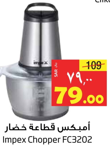 إمبيكس مفرمة available at ليان هايبر in مملكة العربية السعودية, السعودية, سعودية - الخبر‎