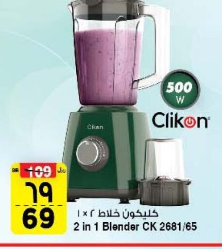 CLIKON Mixer / Grinder available at Al Madina Hypermarket in KSA, Saudi Arabia, Saudi - Riyadh