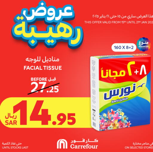 available at كارفور in مملكة العربية السعودية, السعودية, سعودية - حائل‎