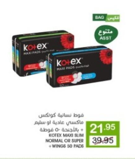 كوتيكس available at  مـزايــا in مملكة العربية السعودية, السعودية, سعودية - المنطقة الشرقية