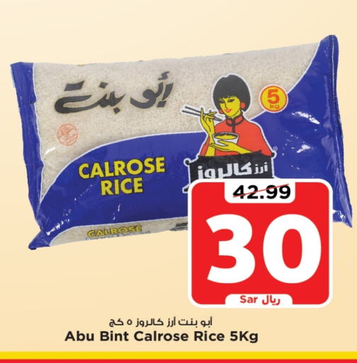 Calrose Rice available at Mark & Save in KSA, Saudi Arabia, Saudi - Riyadh