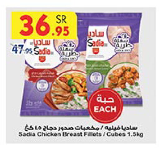 SADIA Chicken Cube available at Bin Dawood in KSA, Saudi Arabia, Saudi - Ta'if