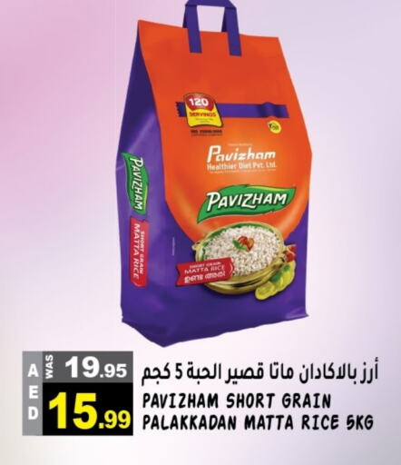 أرز ماتا available at هاشم هايبرماركت in الإمارات العربية المتحدة , الامارات - الشارقة / عجمان