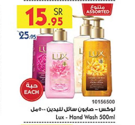 LUX available at Bin Dawood in KSA, Saudi Arabia, Saudi - Khamis Mushait