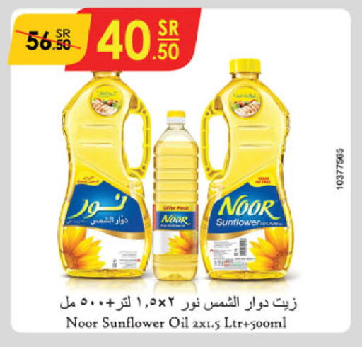 NOOR Sunflower Oil available at Danube in KSA, Saudi Arabia, Saudi - Tabuk