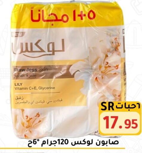 لوكس available at تخفيضات العائلة in مملكة العربية السعودية, السعودية, سعودية - الرياض