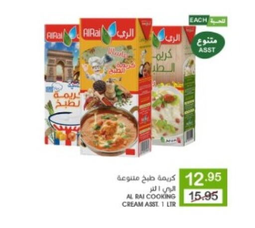 الراي كريمة الخفق / للطهي available at  مـزايــا in مملكة العربية السعودية, السعودية, سعودية - القطيف‎