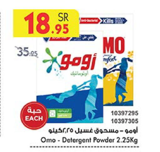 OMO Detergent available at Bin Dawood in KSA, Saudi Arabia, Saudi - Medina