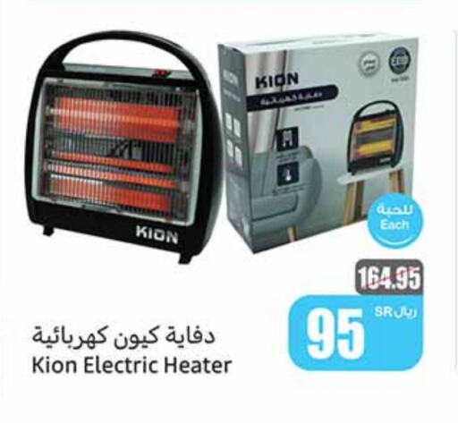 KION Heater available at Othaim Markets in KSA, Saudi Arabia, Saudi - Jazan