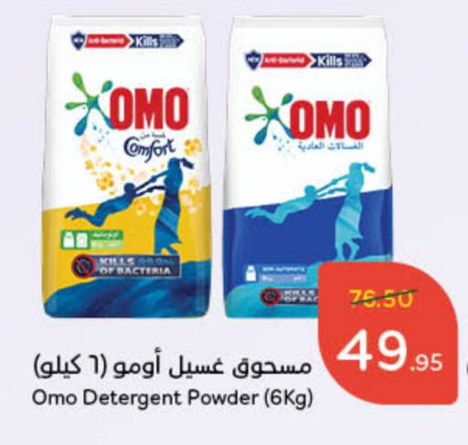 OMO Detergent available at Hyper Panda in KSA, Saudi Arabia, Saudi - Tabuk