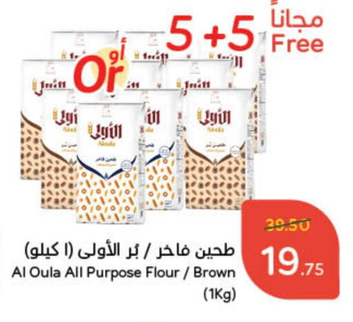 All Purpose Flour available at Hyper Panda in KSA, Saudi Arabia, Saudi - Buraidah