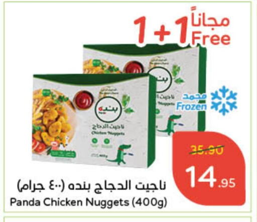 Chicken Nuggets available at Hyper Panda in KSA, Saudi Arabia, Saudi - Al Majmaah