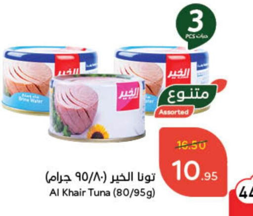 تونة - معلب available at هايبر بنده in مملكة العربية السعودية, السعودية, سعودية - نجران