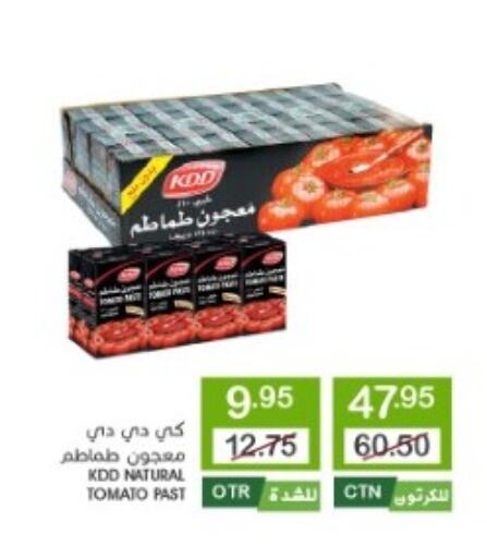 كي دي دي معجون طماطم available at  مـزايــا in مملكة العربية السعودية, السعودية, سعودية - القطيف‎