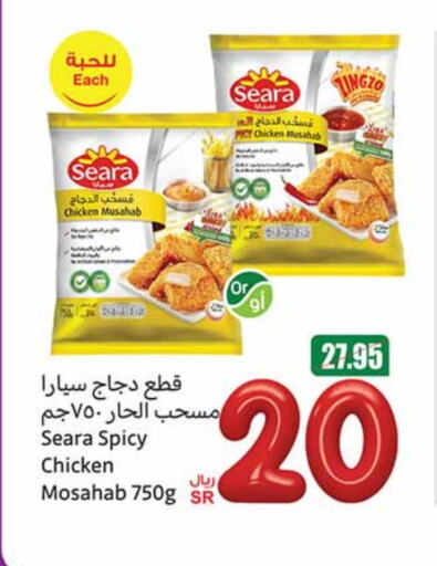 SEARA Chicken Mosahab available at Othaim Markets in KSA, Saudi Arabia, Saudi - Ar Rass