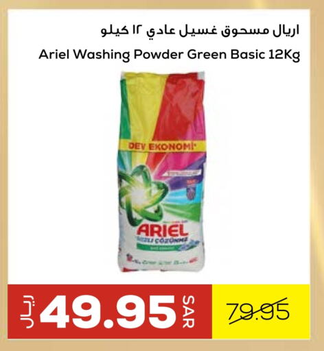 ARIEL Detergent available at Astra Markets in KSA, Saudi Arabia, Saudi - Tabuk