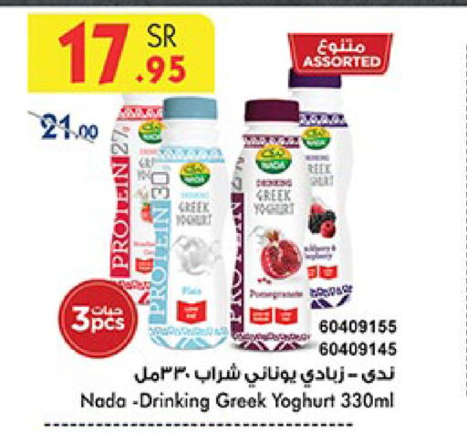 NADA Greek Yoghurt available at Bin Dawood in KSA, Saudi Arabia, Saudi - Khamis Mushait